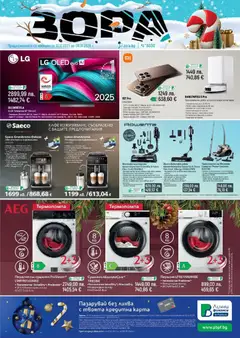 Преглед на Брошура от магазин Зора - Офертата е валидна от 12.12.2025