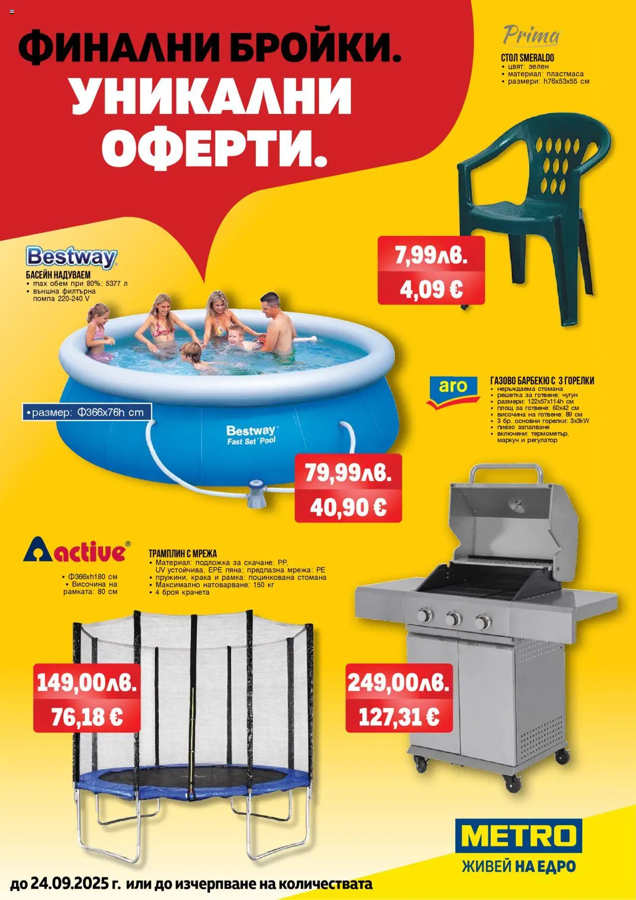 Брошура - Финални бройки. Уникални оферти на магазин METRO и офертите му валидни от 05.09.2025 - Номер на страницата 1
