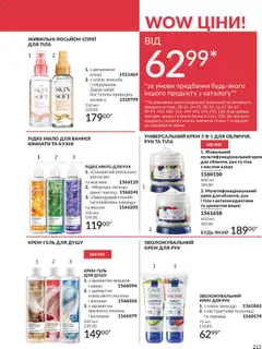 Попередній перегляд каталогу Каталог ЖОВТЕНЬ 2025 з магазину AVON дійсний від 01.10.2025 | Strana: 215