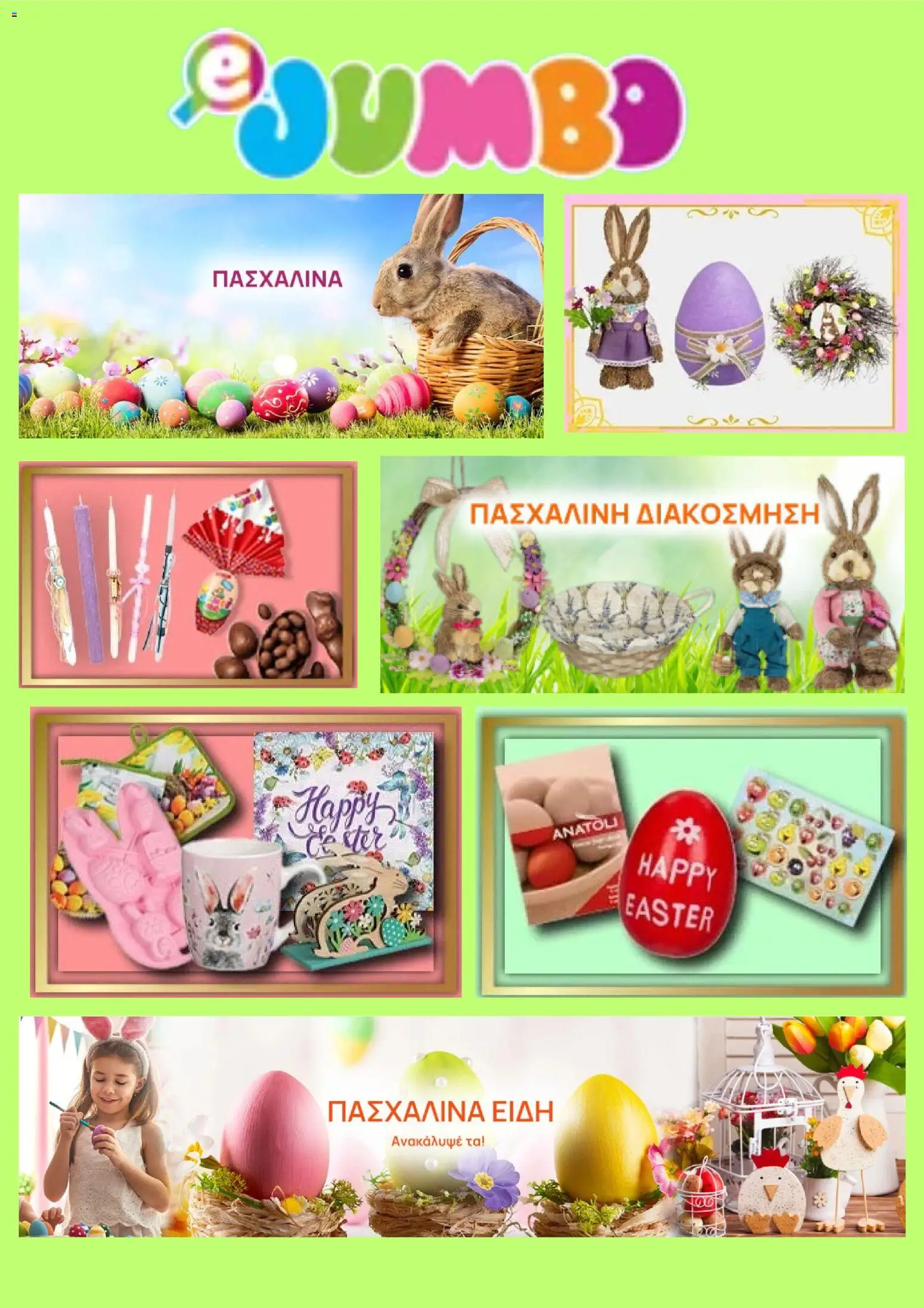 Preview of leaflet Jumbo - Προσφορές from shop Jumbo valid from 01/03/2026
