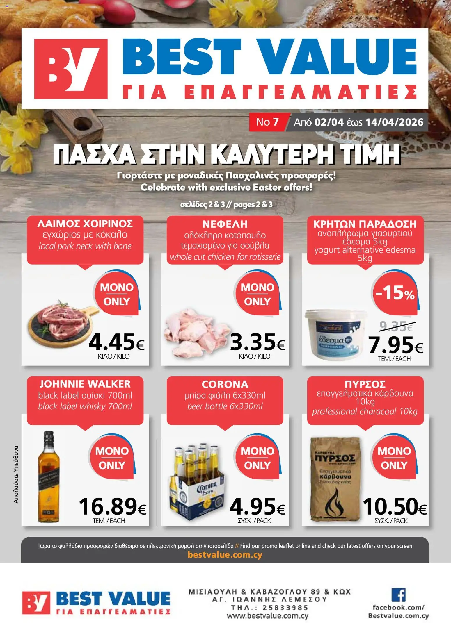 Προεπισκόπηση φυλλαδίου BEST VALUE φυλλαδιο - no 7 από το κατάστημα BEST VALUE σε ισχύ από 02/04/2026