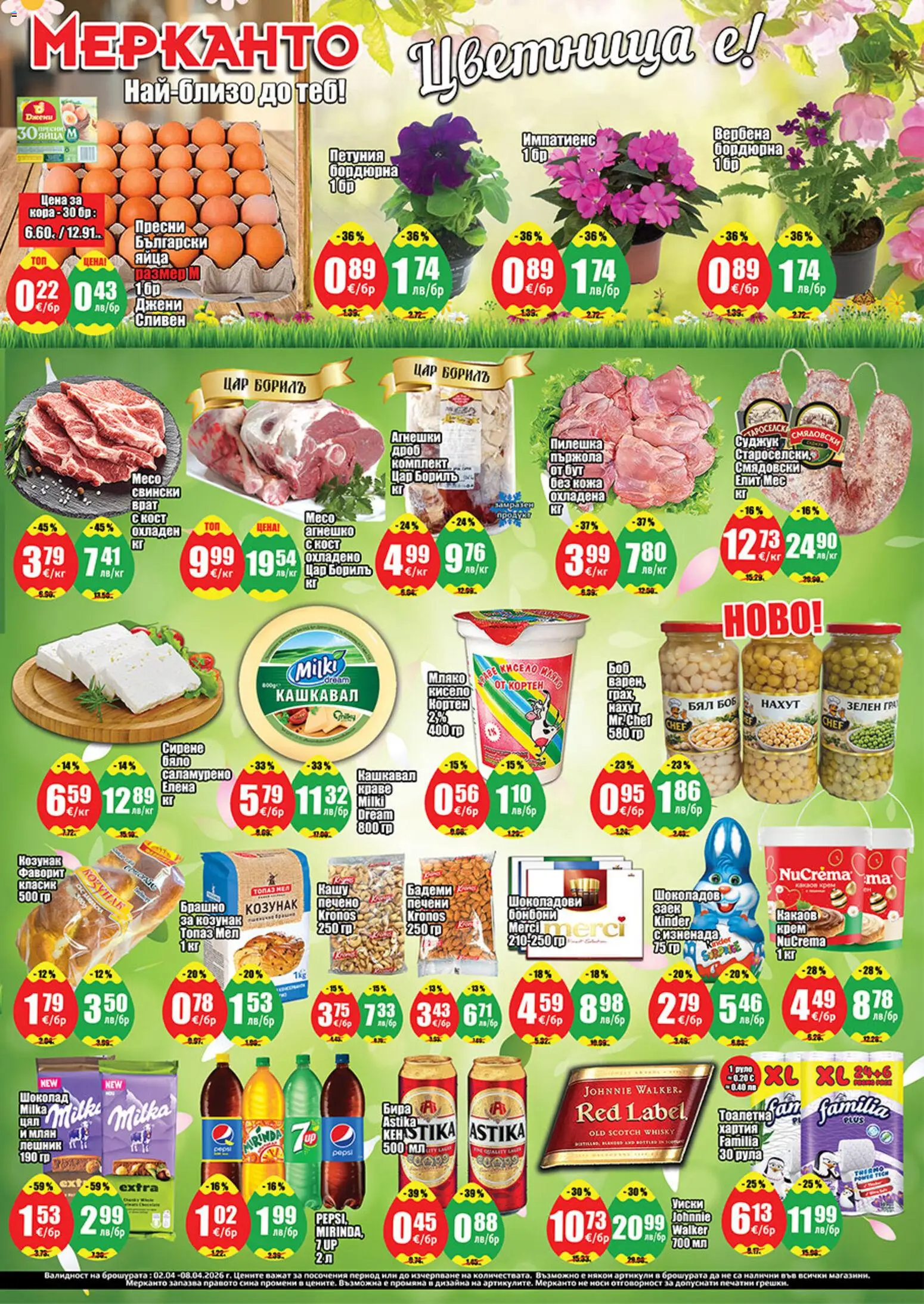 Преглед на МЕРКАНТО брошура от магазин МЕРКАНТО - Офертата е валидна от 02.04.2026