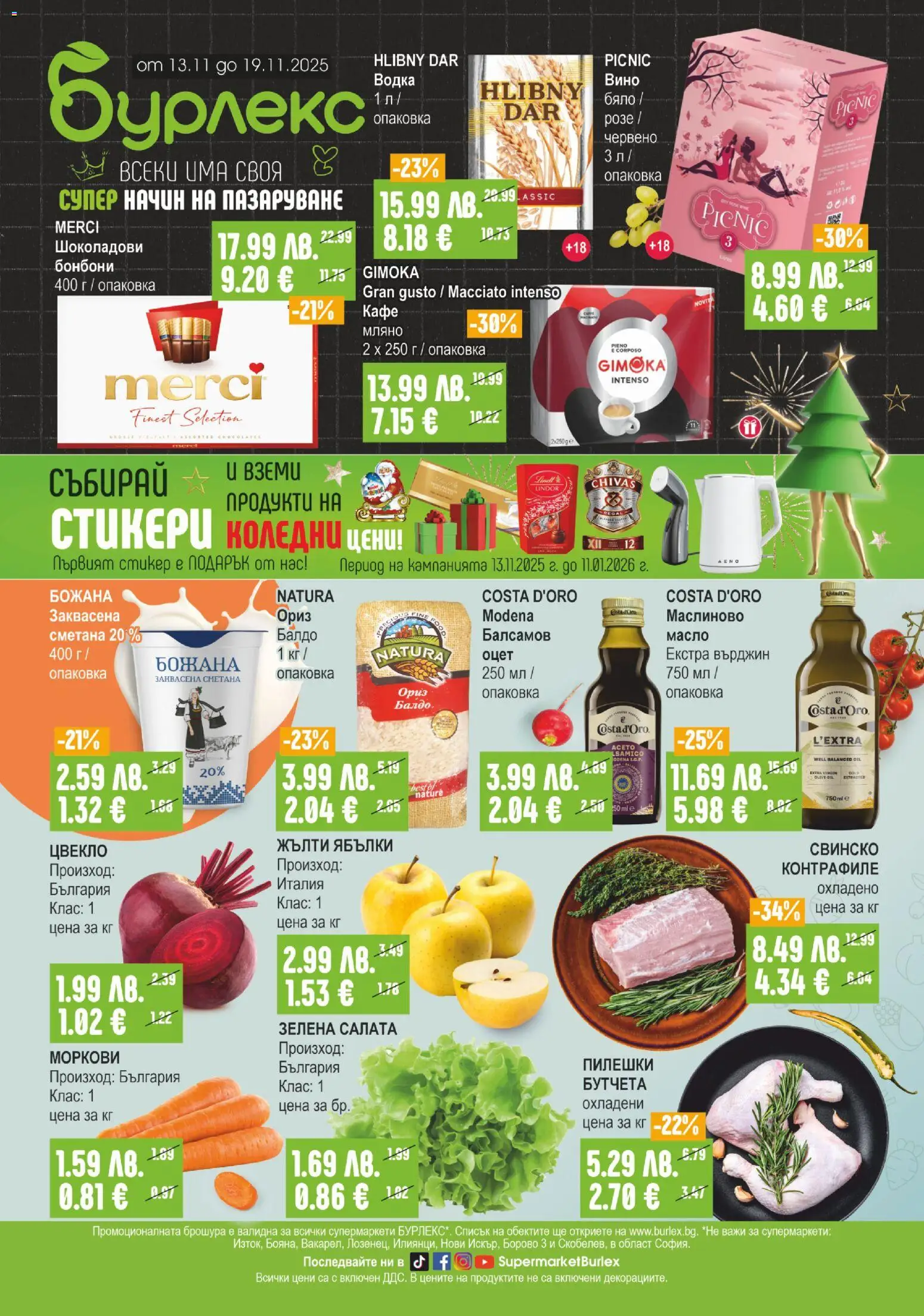 Преглед на Брошура от магазин Супермаркет Бурлекс - Офертата е валидна от 13.11.2025