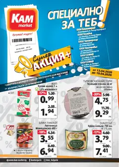 Преглед на KAM market брошура - Специално за теб от магазин KAM market - Офертата е валидна от 13.04.2026