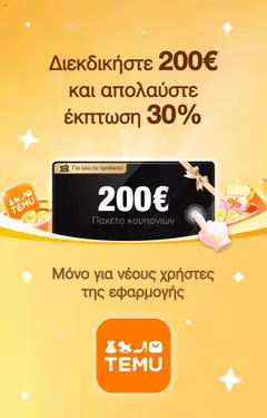 Preview of leaflet Temu from shop Ανακαλύψτε valid from 16/07/2025