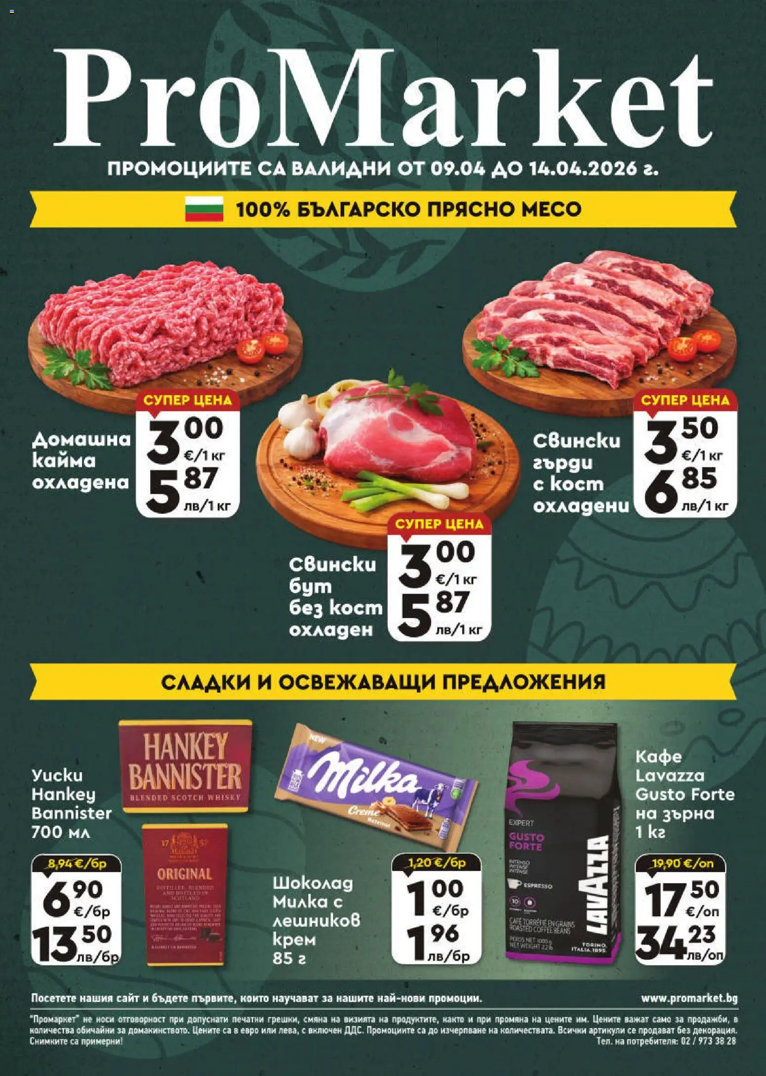 Преглед на ProMarket брошура от магазин ProMarket - Офертата е валидна от 09.04.2026 - Кафе, Шоколад, Месо, Крем, Сладки, Кайма
