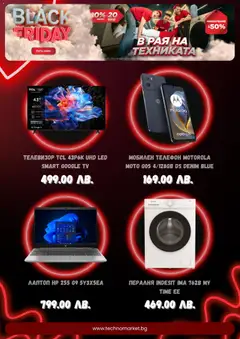 Преглед на Black Friday от магазин Техномаркет - Офертата е валидна от 14.11.2025 | Cтраница : 2