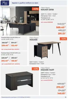 Преглед на Брошура от магазин NANI Home - Офертата е валидна от 01.11.2025 | Cтраница : 15