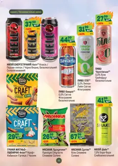 Попередній перегляд каталогу Поточний каталог з магазину Близенько дійсний від 27.10.2025 | Strana: 48