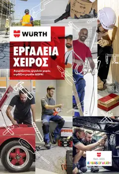 Προεπισκόπηση φυλλαδίου Νέο Έντυπο Εργαλεία Χειρός από το κατάστημα WURTH σε ισχύ από 01/10/2025