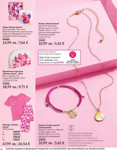 Преглед на Каталог 10 от магазин AVON - Офертата е валидна от 01.10.2025 | Cтраница : 16