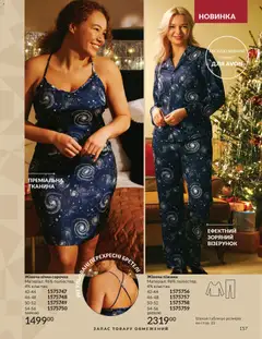 Попередній перегляд каталогу Каталог ЛИСТОПАД 2025 з магазину AVON дійсний від 01.11.2025 | Strana: 155