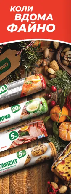 Попередній перегляд каталогу Поточний каталог з магазину Fozzy дійсний від 03.12.2025 | Strana: 92