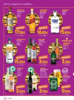 Preview of leaflet Φυλλάδιο from shop Bazaar valid from 15/10/2025 | Σελίδα: 14