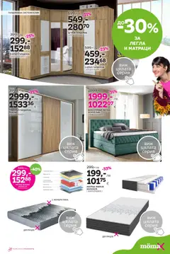 Преглед на Брошура от магазин Mömax - Офертата е валидна от 03.11.2025 | Cтраница : 2