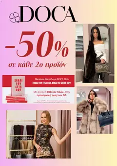 Preview of leaflet Kατάλογος + 01/2026 from shop Doca valid from 02/01/2026