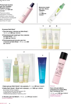 Попередній перегляд каталогу Образ Осінь '25 - Зима '26 з магазину Mary Kay дійсний від 22.09.2025 | Strana: 34