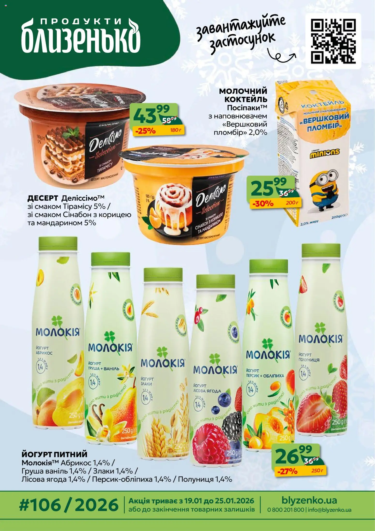 Попередній перегляд каталогу Поточний каталог з магазину Близенько дійсний від 19.01.2026