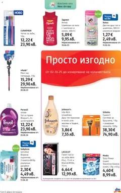 Преглед на Брошура от магазин DM drogeriemarkt - Офертата е валидна от 02.10.2025 | Cтраница : 23