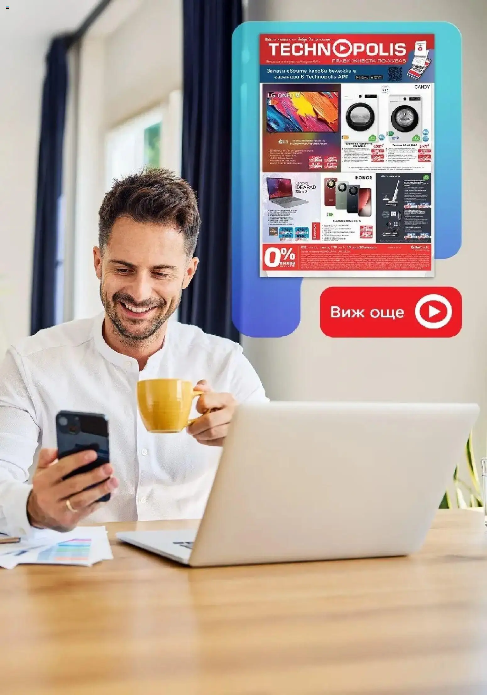 Преглед на Някои неща е по-добре да ги имаш с Технополис предложения с валидност до 28.01.2026 от магазин Технополис - Офертата е валидна от 08.01.2026