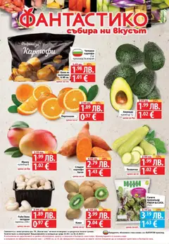 Преглед на Black Friday от магазин Фантастико - Офертата е валидна от 27.11.2025 | Cтраница: 32