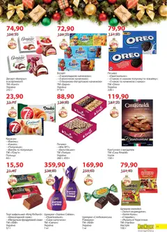 Попередній перегляд каталогу Поточний каталог з магазину Мегамаркет дійсний від 02.12.2025 | Strana: 11