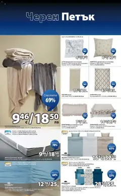 Преглед на Black Friday от магазин JYSK - Офертата е валидна от 20.11.2025 | Cтраница : 6