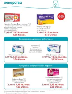 Преглед на Брошура от магазин SOpharmacy - Офертата е валидна от 01.11.2025 | Cтраница : 38