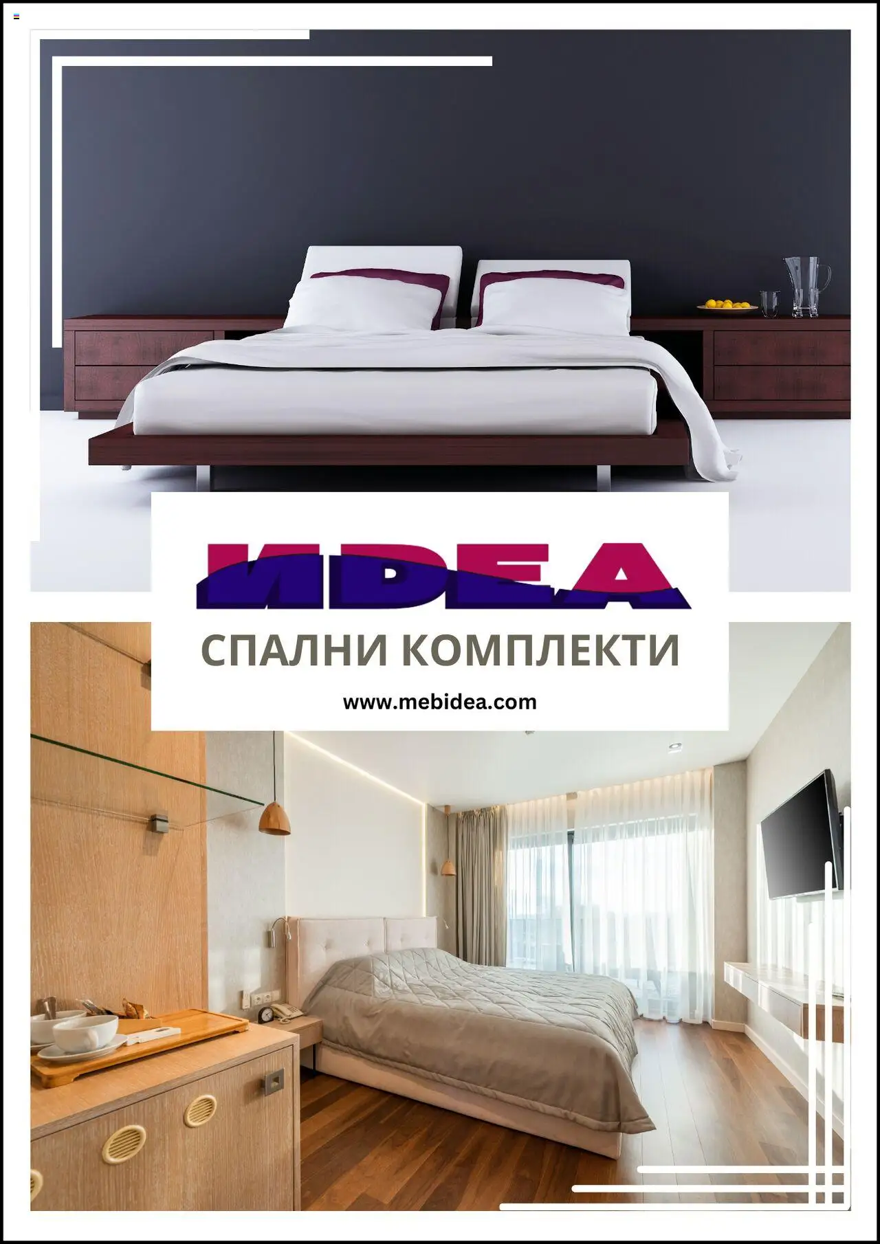 Брошура на магазин Мебели Идеа и офертите му валидни от 08.09.2025 - Номер на страницата 1