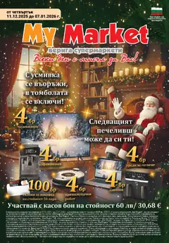 Преглед на Брошура от магазин My Market - Офертата е валидна от 11.12.2025