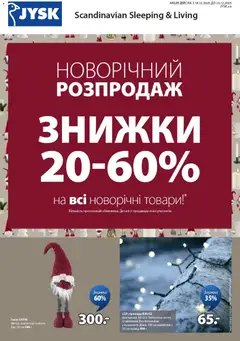 Попередній перегляд каталогу Вигідні товари з магазину Юск дійсний від 16.12.2025