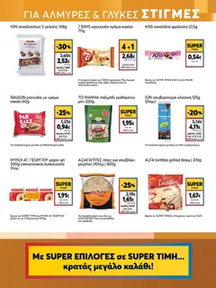 Preview of leaflet Eshop My Market - smNo21 2025 from shop My market valid from 22/10/2025 | Σελίδα: 13