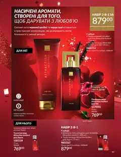 Попередній перегляд каталогу Каталог ГРУДЕНЬ 2025 з магазину AVON дійсний від 01.12.2025 | Strana: 99