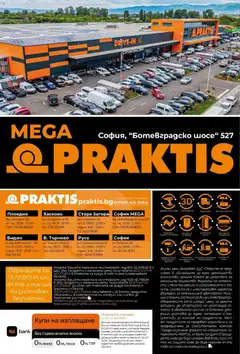 Преглед на Black Friday от магазин Praktis - Офертата е валидна от 20.11.2025 | Cтраница : 35