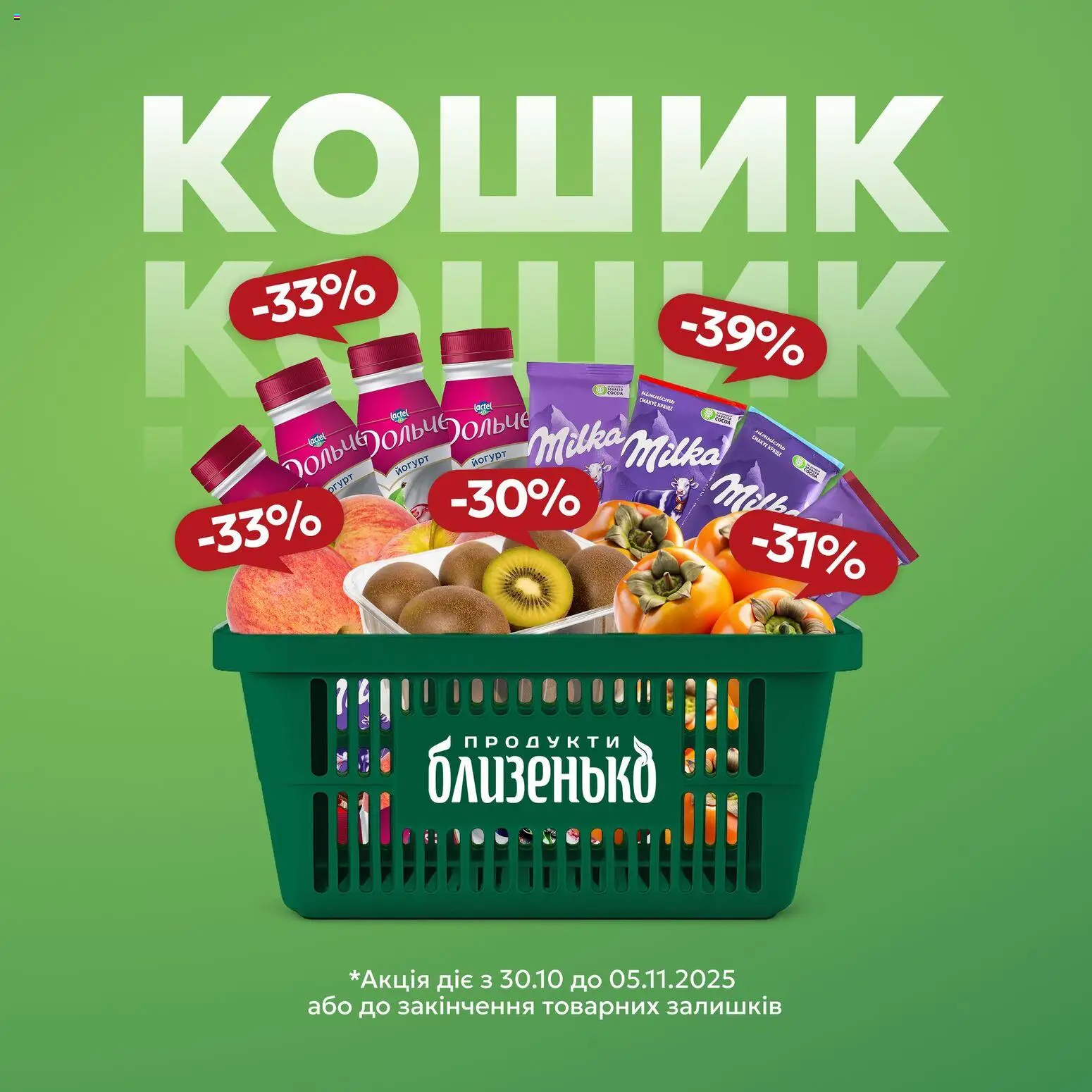 Попередній перегляд каталогу Поточна пропозиція з магазину Близенько дійсний від 30.10.2025