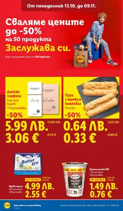 Преглед на Седмична брошура 45 от магазин Лидл - Офертата е валидна от 03.11.2025 | Cтраница : 2