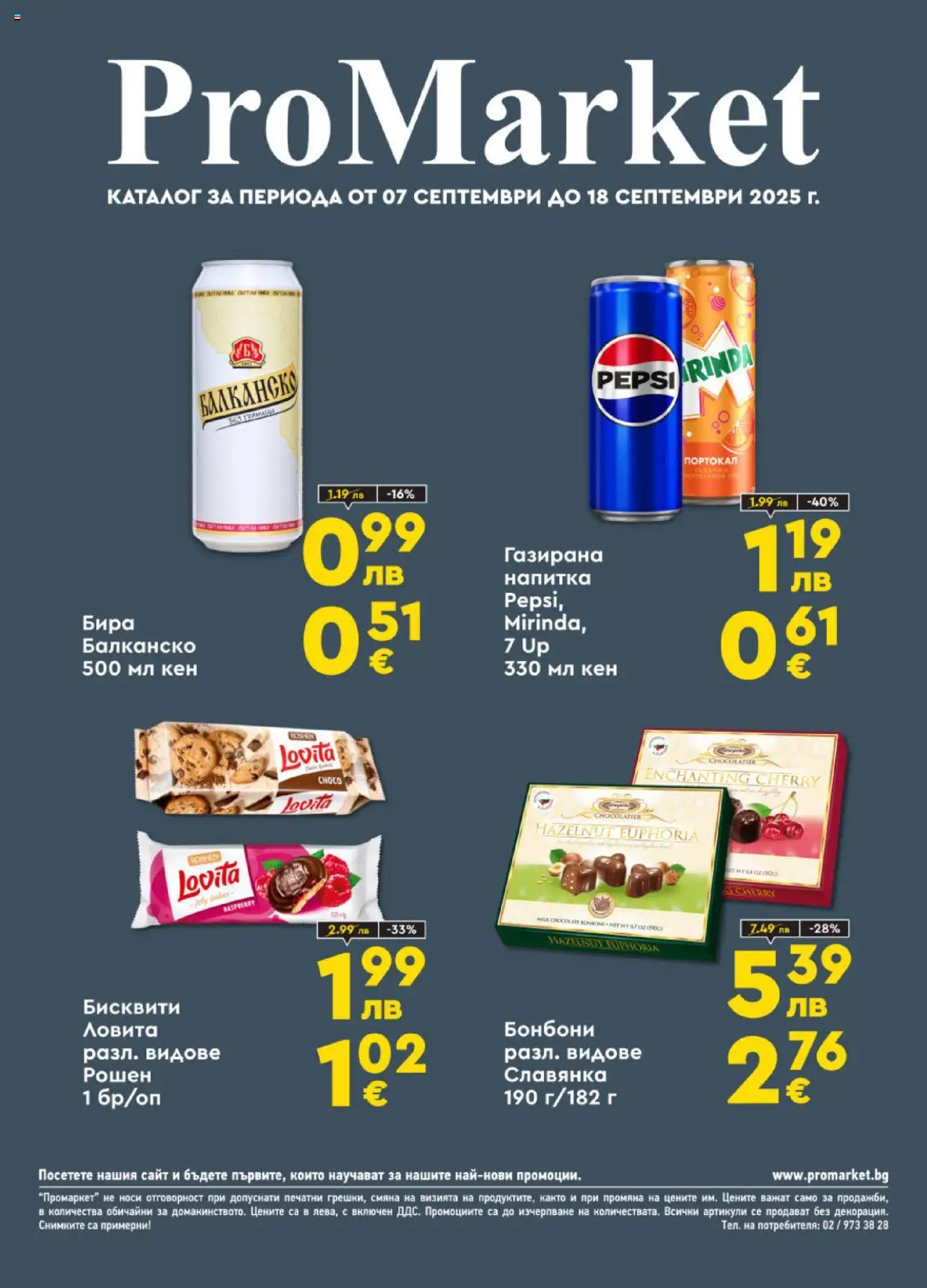 Брошура на магазин ProMarket и офертите му валидни от 07.09.2025 - Номер на страницата 1 - Бонбони, Бира, Бисквити, Портокал, Напитка, Кен