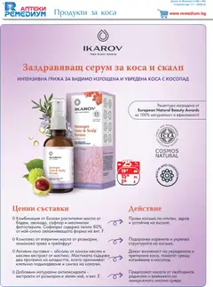 Преглед на Брошура от магазин Ремедиум - Офертата е валидна от 01.12.2025 | Cтраница: 62