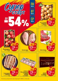 Преглед на Black Friday от магазин Билла - Офертата е валидна от 13.11.2025 | Cтраница : 47