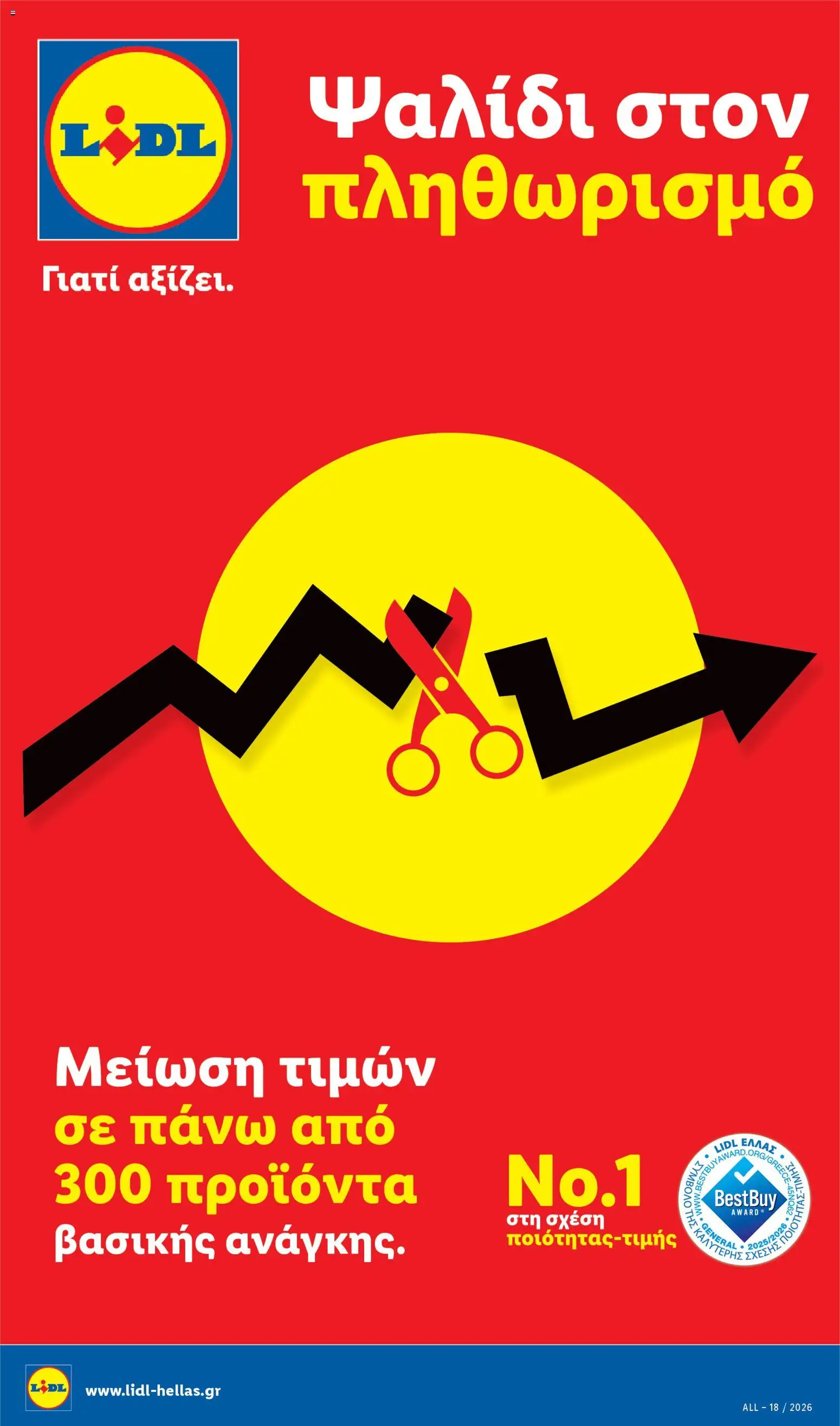 Preview of leaflet Lidl - Φυλλάδιο Γιατί αξίζει from shop Lidl valid from 17/04/2026