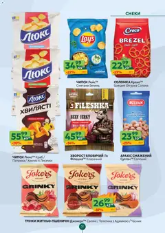 Попередній перегляд каталогу Поточний каталог з магазину Близенько дійсний від 24.11.2025 | Strana: 51