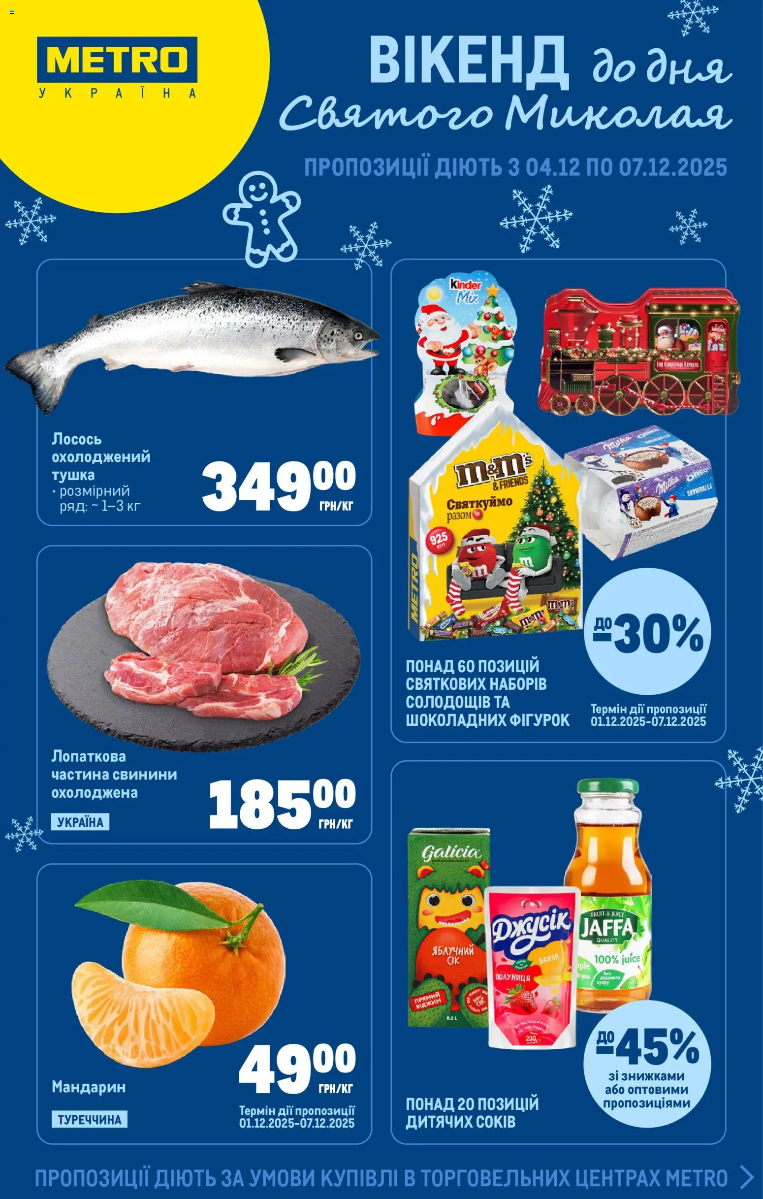 Попередній перегляд каталогу Каталог Вигідних вихідних з магазину Metro дійсний від 04.12.2025