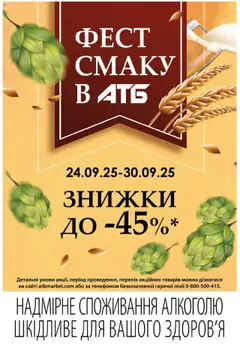 Попередній перегляд каталогу Fest smaku з магазину АТБ дійсний від 24.09.2025