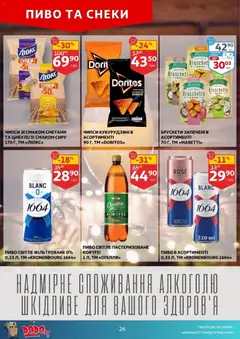 Попередній перегляд каталогу Поточний каталог з магазину Ашан дійсний від 03.12.2025 | Strana: 26