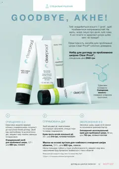 Попередній перегляд каталогу Поточний каталог з магазину Mary Kay дійсний від 04.08.2025 | Strana: 13