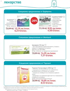 Преглед на Брошура от магазин SOpharmacy - Офертата е валидна от 01.12.2025 | Cтраница: 47