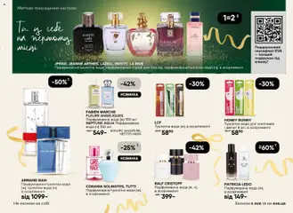 Попередній перегляд каталогу Поточний каталог з магазину Eva дійсний від 03.12.2025 | Strana: 5