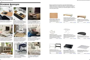 Преглед на Каталог от магазин ИКЕА - Офертата е валидна от 18.06.2025 | Cтраница : 42