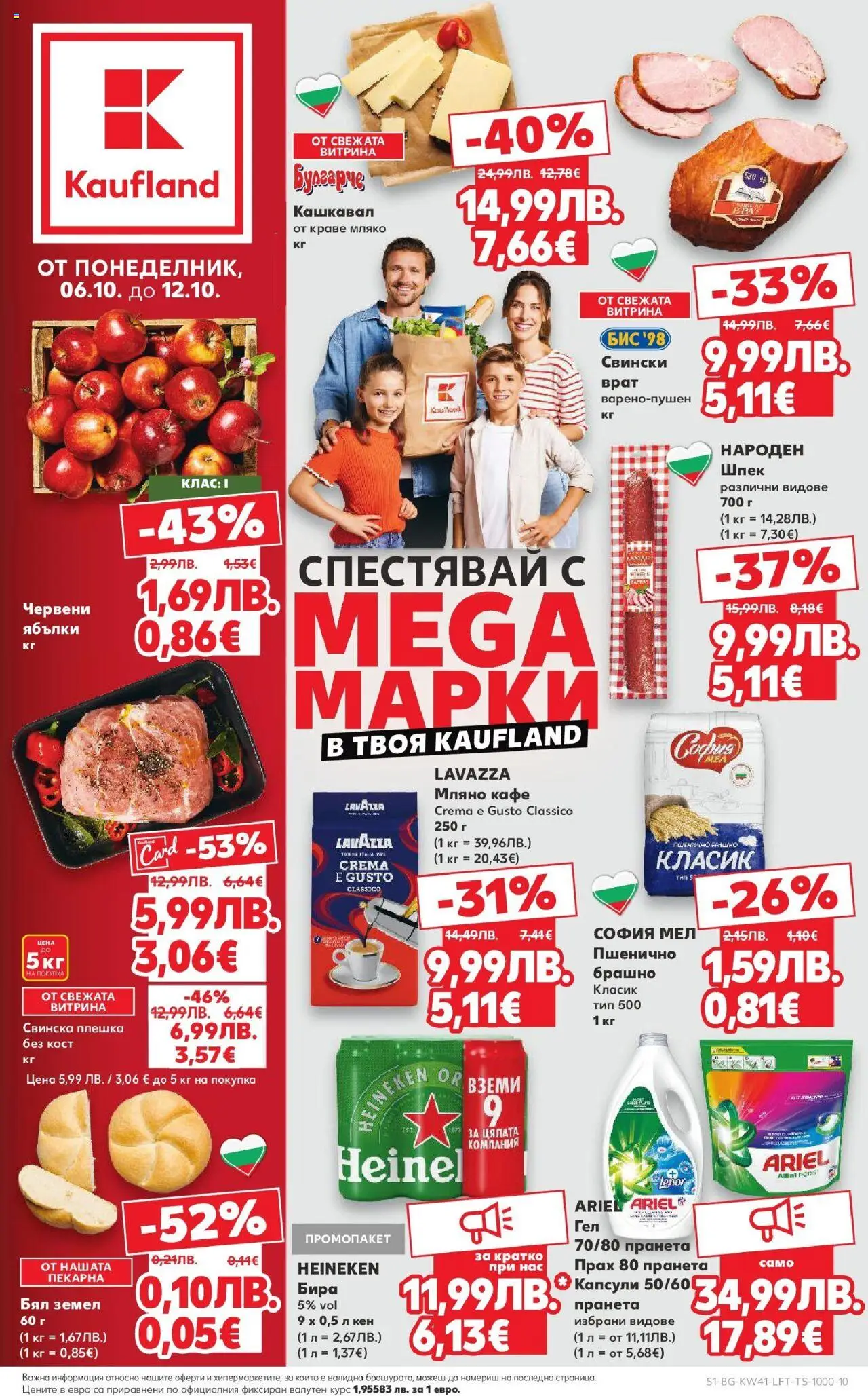 {LeafletName} на магазин {shop} и офертите му валидни от {StartDate} - Номер на страницата {pageNumber}