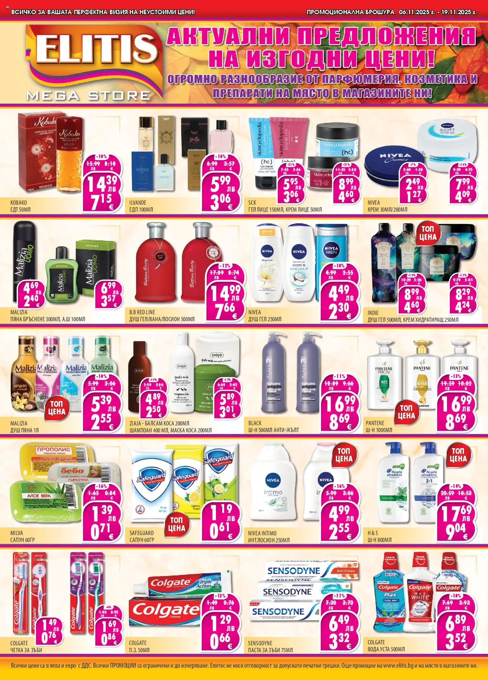 Преглед на Брошура от магазин Елитис - Офертата е валидна от 06.11.2025
